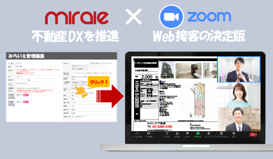 オンラインでも営業できるZoom連携